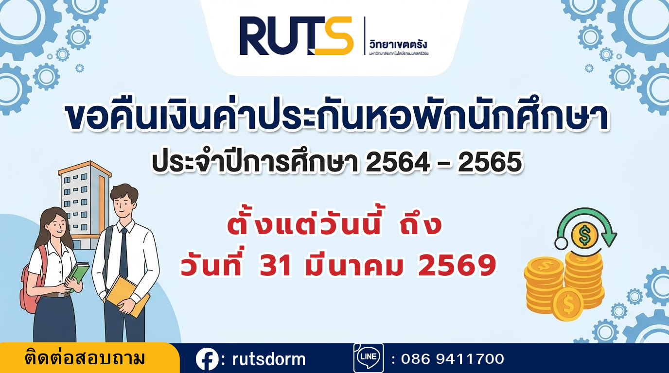 ขอคืนเงิน1