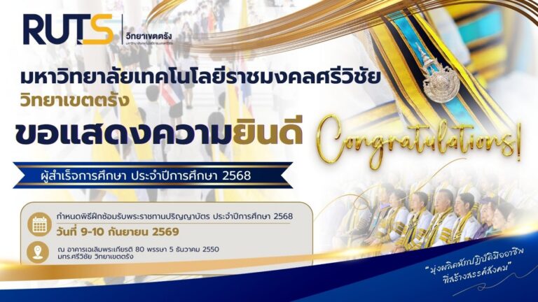 ฝึกซ้อมพิธีรับปริญญา68