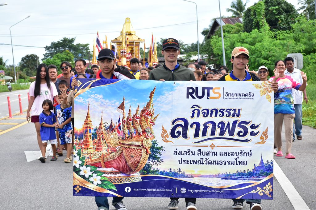 มทร.ศรีวิชัย วิทยาเขตตรัง ร่วมประเพณีไทยสืบทอดวิถีวัฒนธรรมท้องถิ่น “ลากพระ ณ วัดสิเกา และวัดไม้ฝาด” - มทร.ศรีวิชัย (RMUTSV)