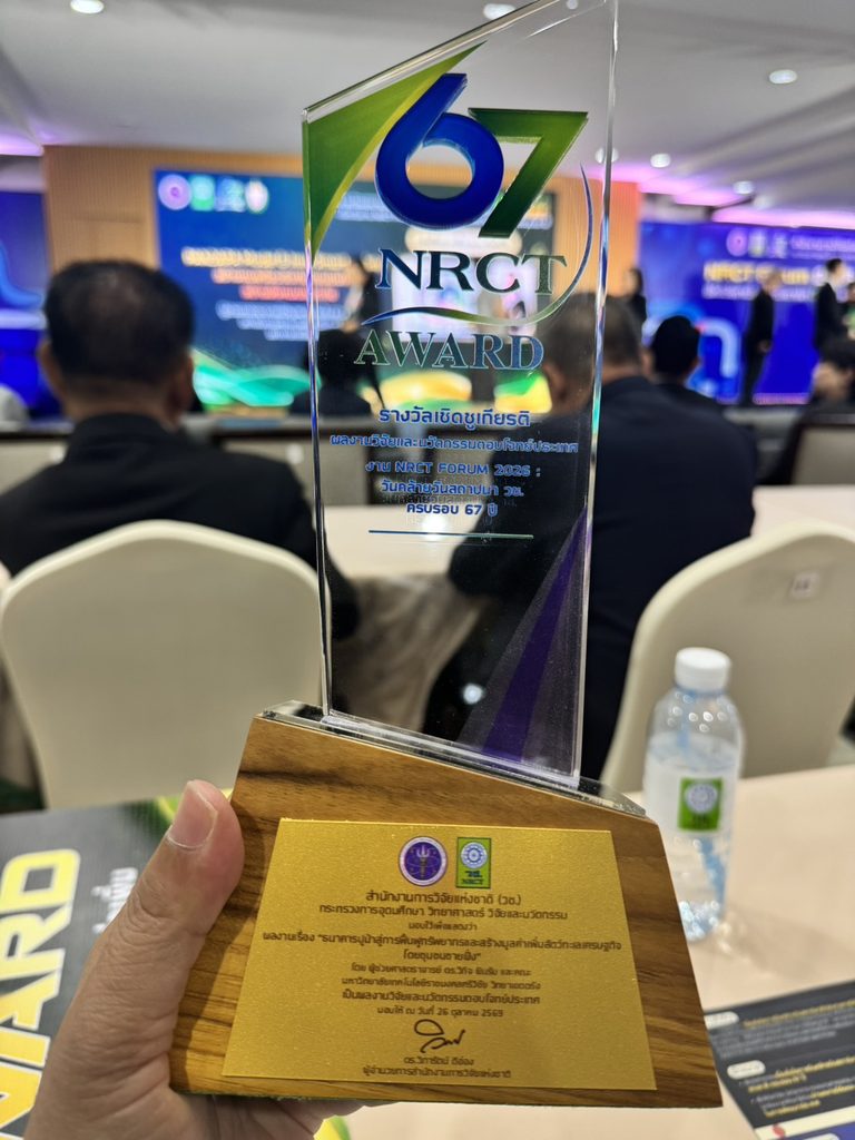 ปลื้ม ธนาคารปูม้า มทร.ศรีวิชัย คว้ารางวัล NRCT AWARD ผลงานวิจัยตอบโจทย์ประเทศ ในงาน NRCT Forum 2026” เนื่องในโอกาสวันคล้ายวันสถาปนาสำนักงานการวิจัยแห่งชาติ (วช.) ครบรอบ 67 ปี - มทร.ศรีวิชัย (RMUTSV)