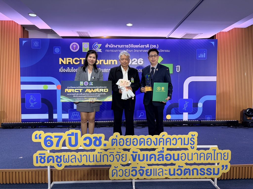 ปลื้ม ธนาคารปูม้า มทร.ศรีวิชัย คว้ารางวัล NRCT AWARD ผลงานวิจัยตอบโจทย์ประเทศ ในงาน NRCT Forum 2026” เนื่องในโอกาสวันคล้ายวันสถาปนาสำนักงานการวิจัยแห่งชาติ (วช.) ครบรอบ 67 ปี - มทร.ศรีวิชัย (RMUTSV)