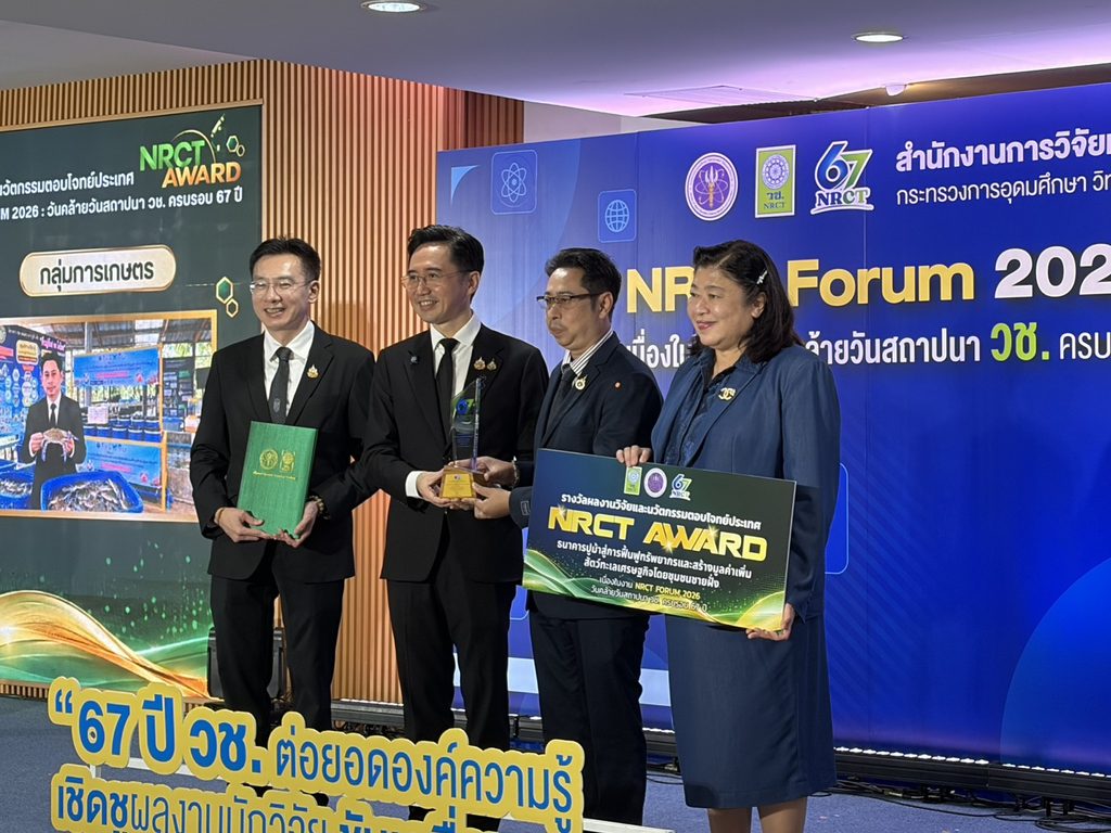 ปลื้ม ธนาคารปูม้า มทร.ศรีวิชัย คว้ารางวัล NRCT AWARD ผลงานวิจัยตอบโจทย์ประเทศ ในงาน NRCT Forum 2026” เนื่องในโอกาสวันคล้ายวันสถาปนาสำนักงานการวิจัยแห่งชาติ (วช.) ครบรอบ 67 ปี - มทร.ศรีวิชัย (RMUTSV)